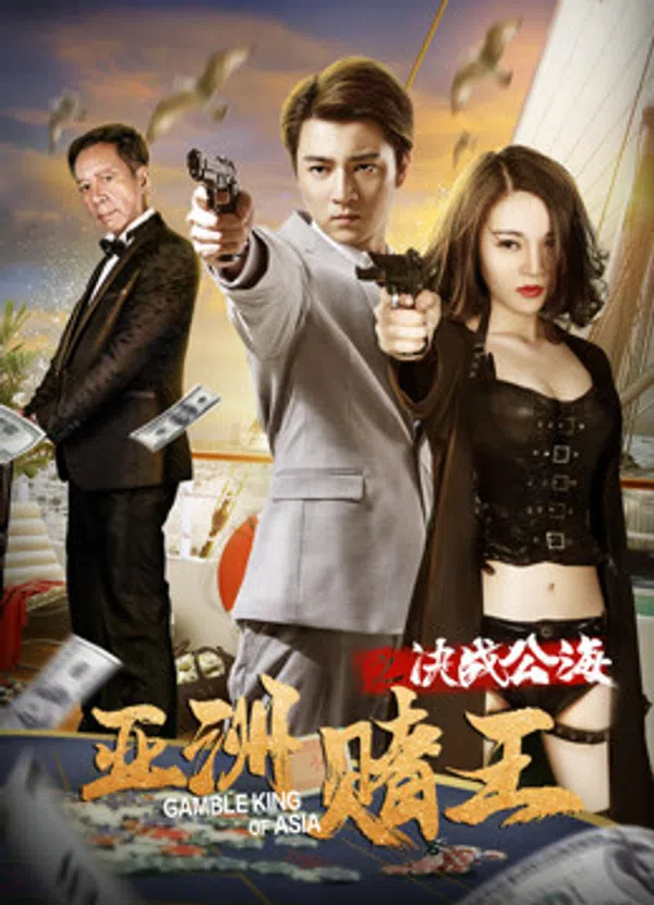 Poster phim Cuộc đọ sức đỉnh cao của Vua cờ bạc châu Á trên Xem Phim Fun