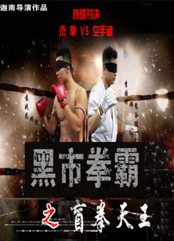 Xem Phim Võ sĩ chợ đen: Người mù Vietsub HD Online